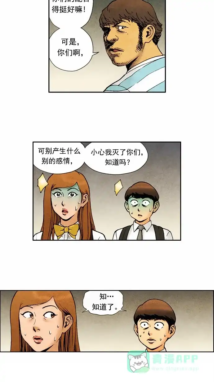 《不笑的喜剧班》[第57话] 秘密恋爱2 第4页