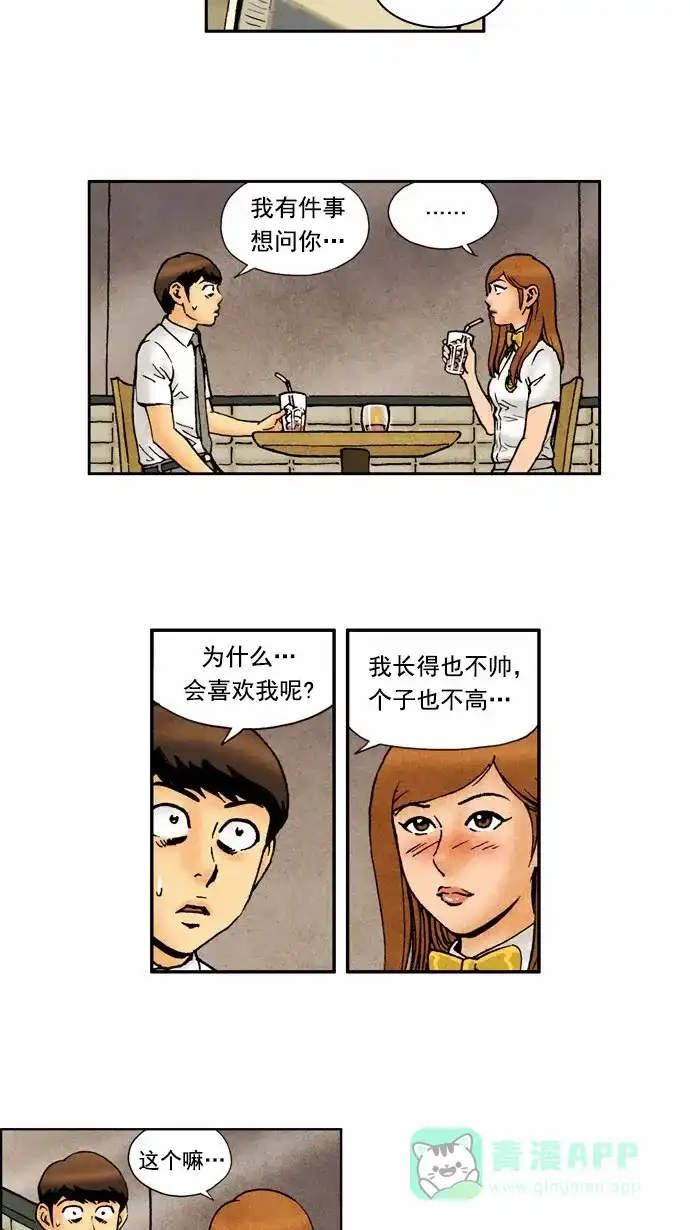 《不笑的喜剧班》[第57话] 秘密恋爱2 第17页