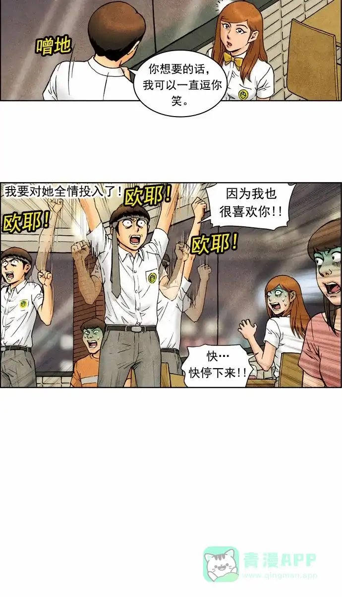 《不笑的喜剧班》[第57话] 秘密恋爱2 第23页