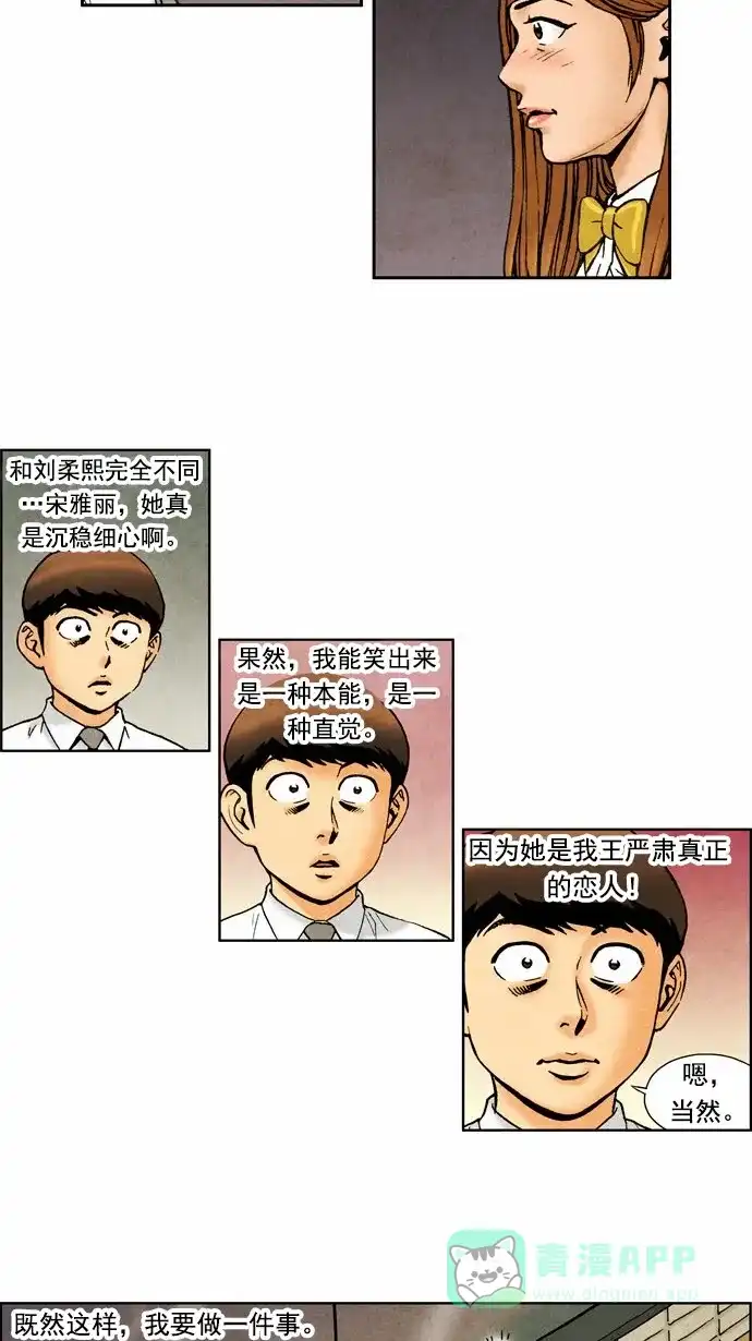 《不笑的喜剧班》[第57话] 秘密恋爱2 第22页