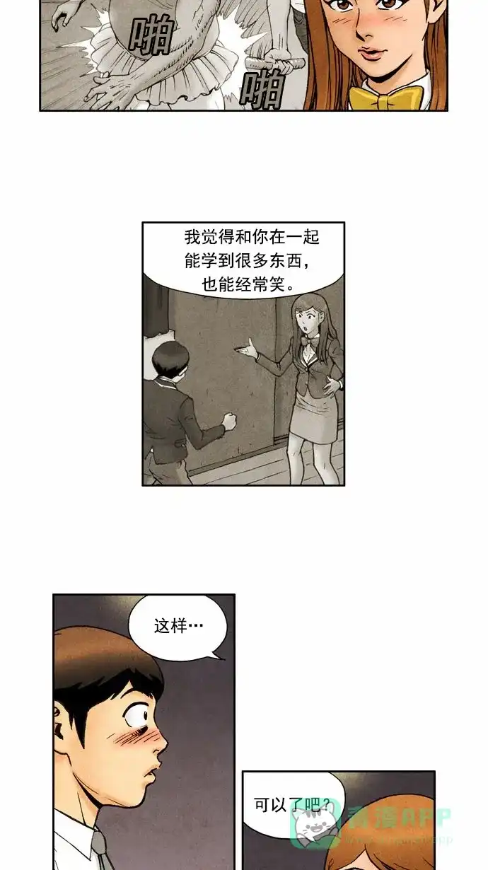 《不笑的喜剧班》[第57话] 秘密恋爱2 第21页