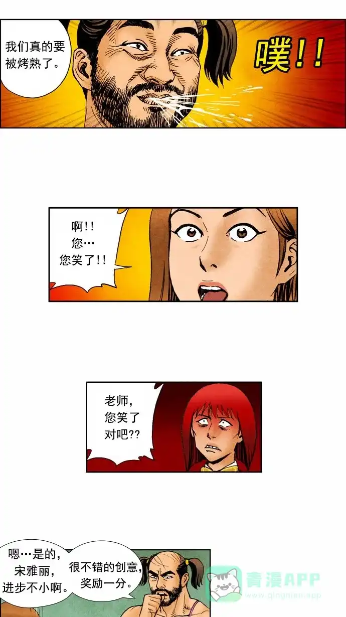 《不笑的喜剧班》[第58话] 笔试 第12页