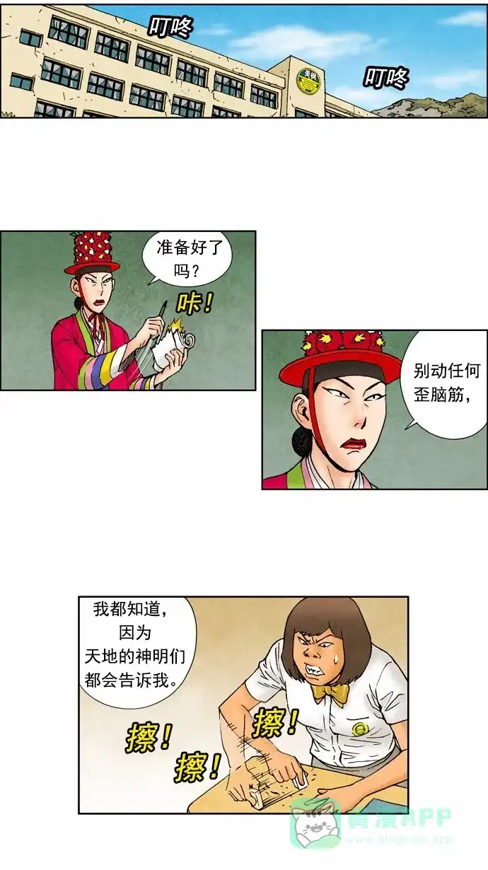 《不笑的喜剧班》[第58话] 笔试 第15页