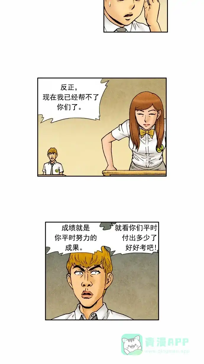 《不笑的喜剧班》[第58话] 笔试 第14页