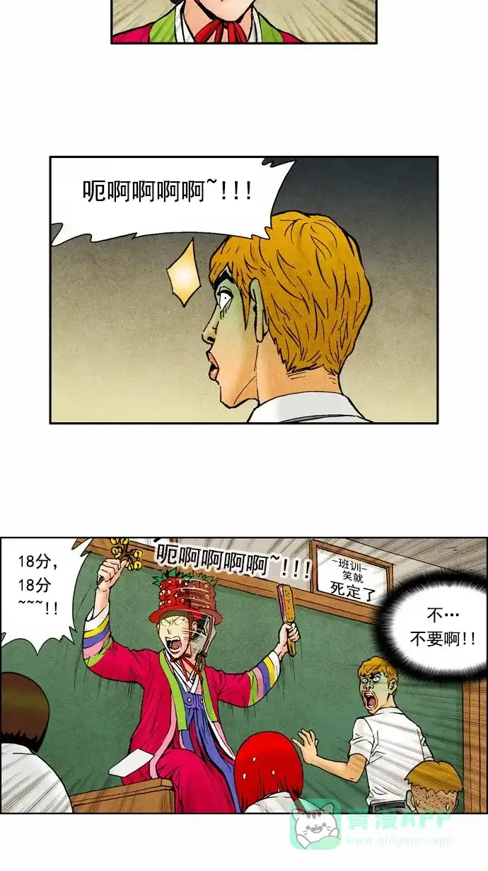 《不笑的喜剧班》[第58话] 笔试 第19页