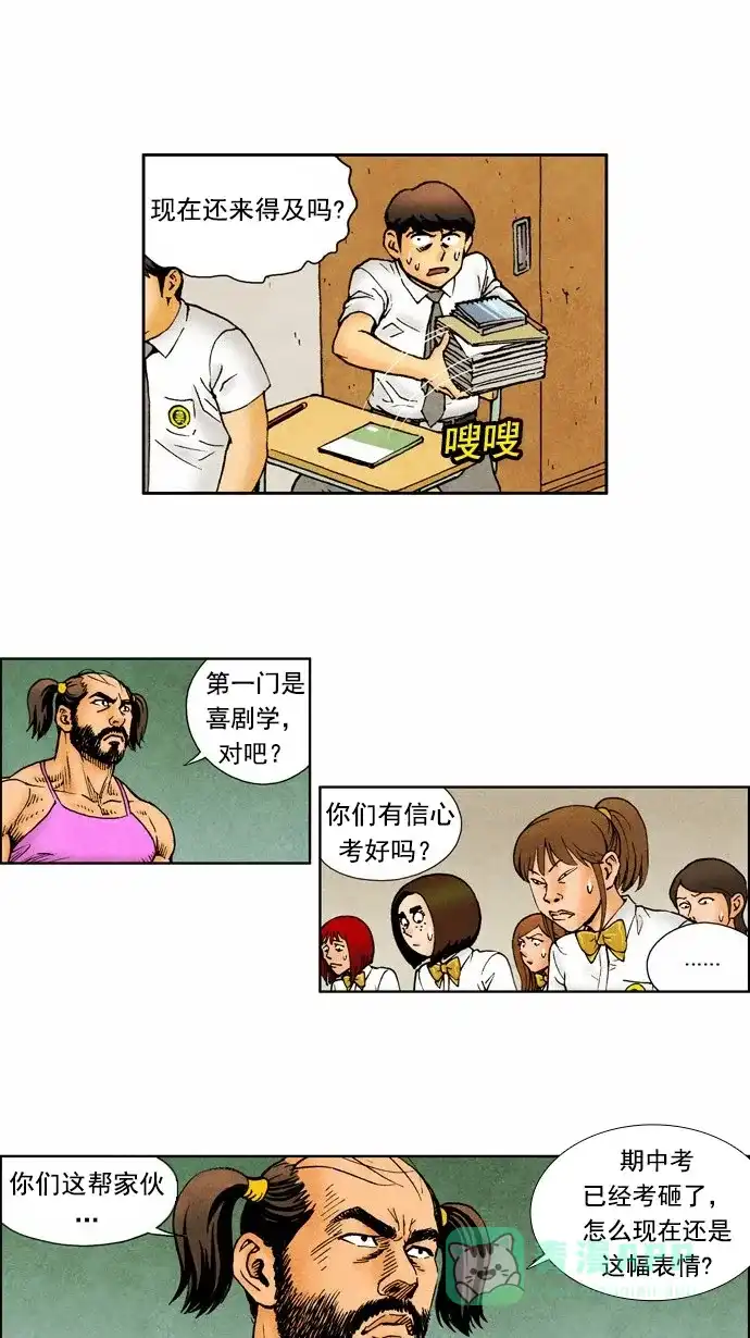 《不笑的喜剧班》[第58话] 笔试 第6页
