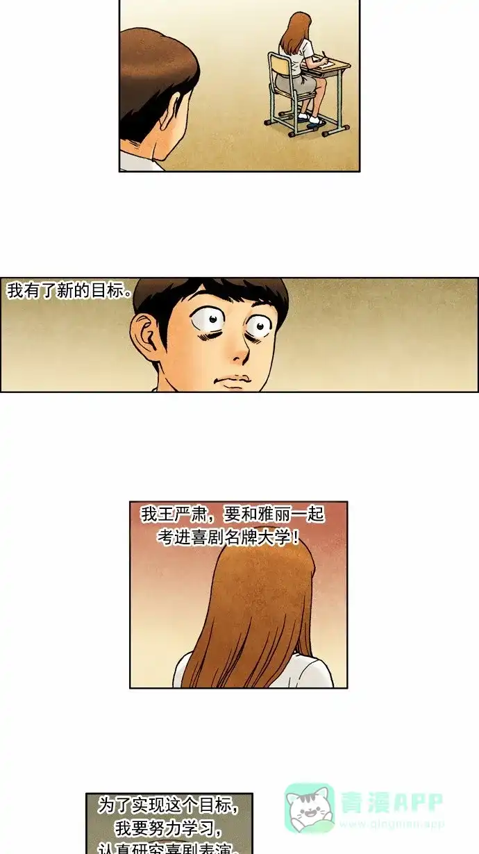 《不笑的喜剧班》[第58话] 笔试 第2页