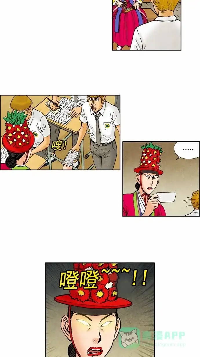 《不笑的喜剧班》[第58话] 笔试 第18页