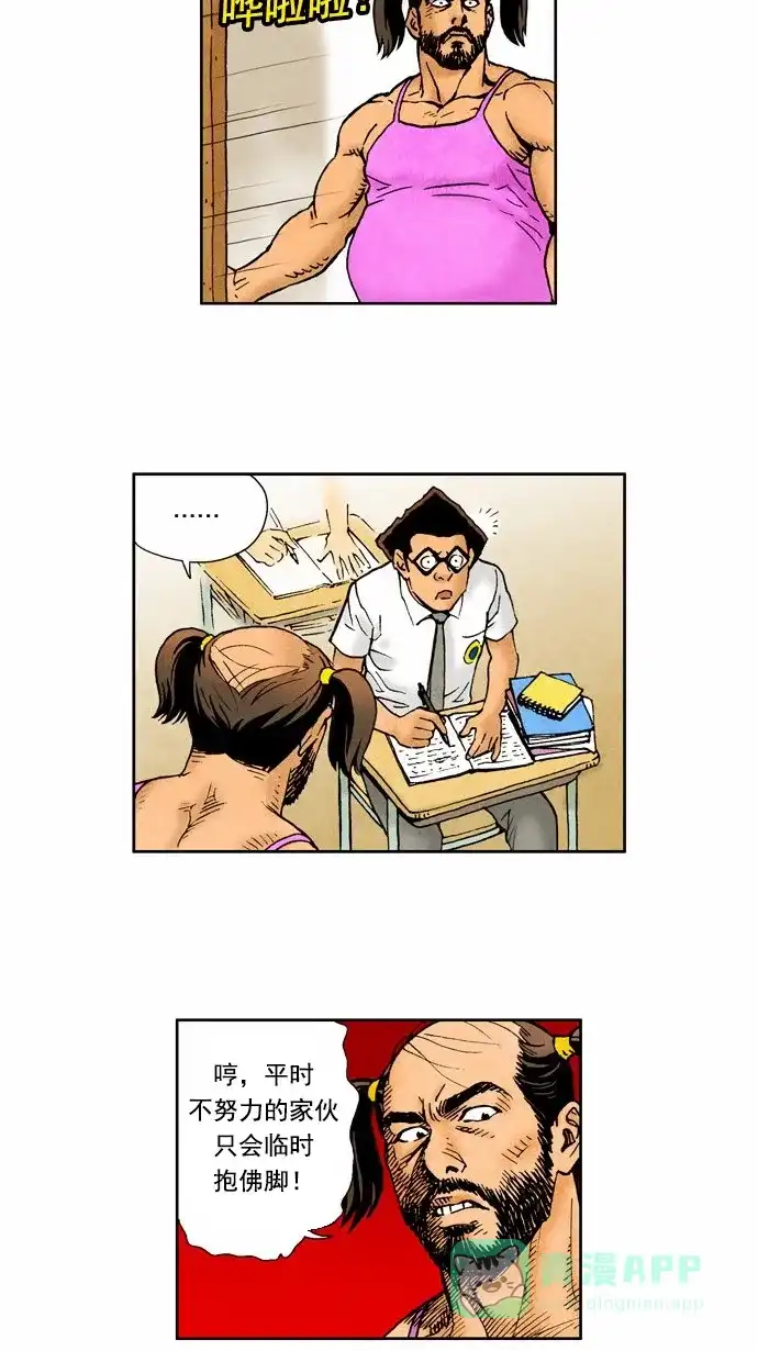 《不笑的喜剧班》[第58话] 笔试 第5页