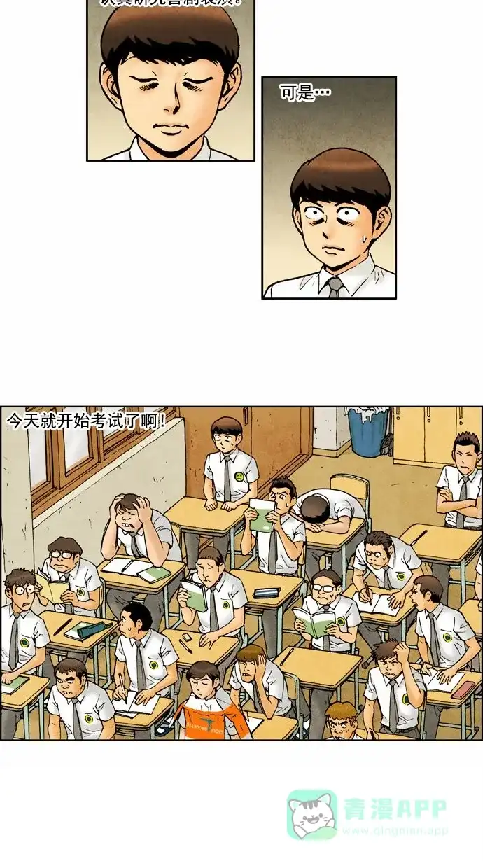 《不笑的喜剧班》[第58话] 笔试 第3页