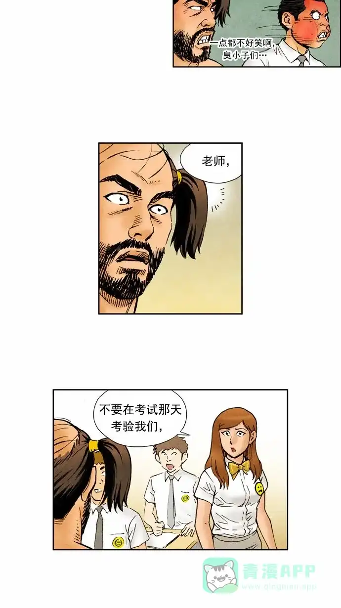 《不笑的喜剧班》[第58话] 笔试 第11页