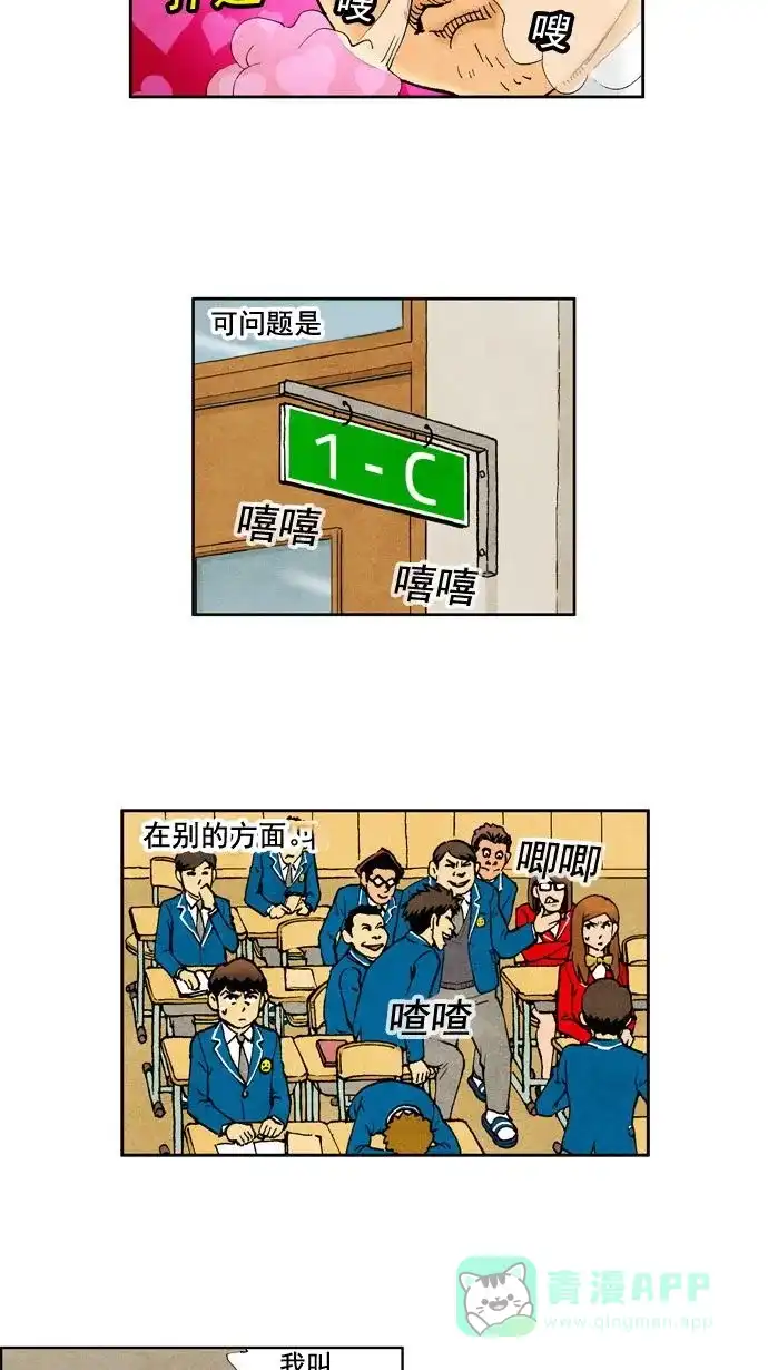 《不笑的喜剧班》[第5话] 垃圾男 第13页