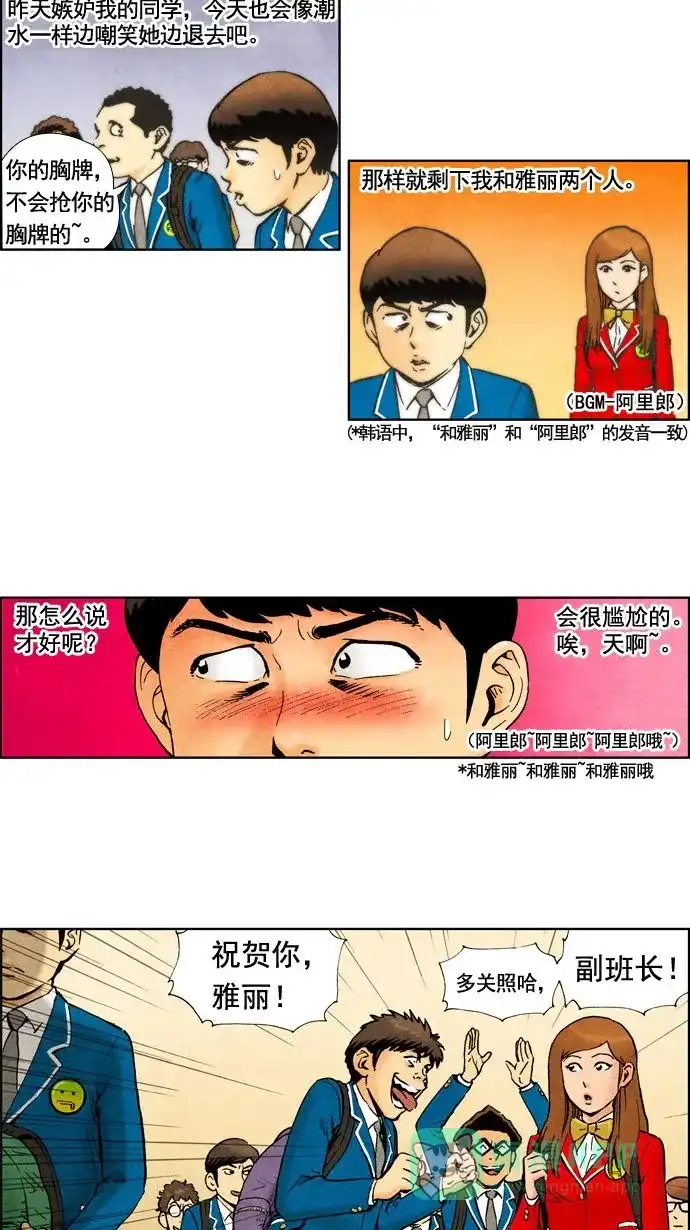 《不笑的喜剧班》[第5话] 垃圾男 第4页