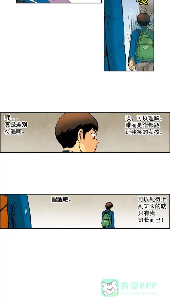 《不笑的喜剧班》[第5话] 垃圾男 第7页