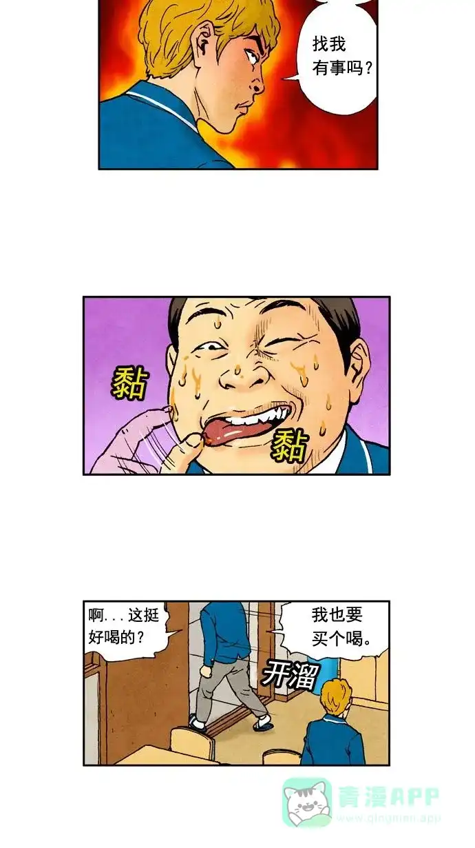 《不笑的喜剧班》[第5话] 垃圾男 第19页