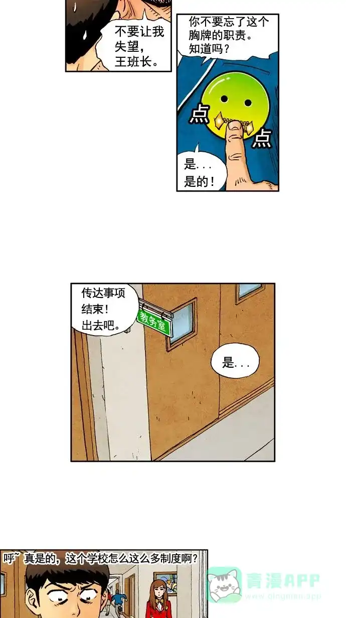 《不笑的喜剧班》[第5话] 垃圾男 第10页