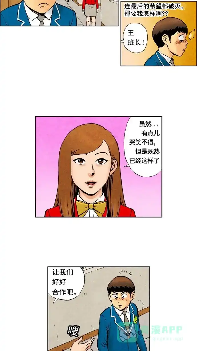 《不笑的喜剧班》[第5话] 垃圾男 第11页