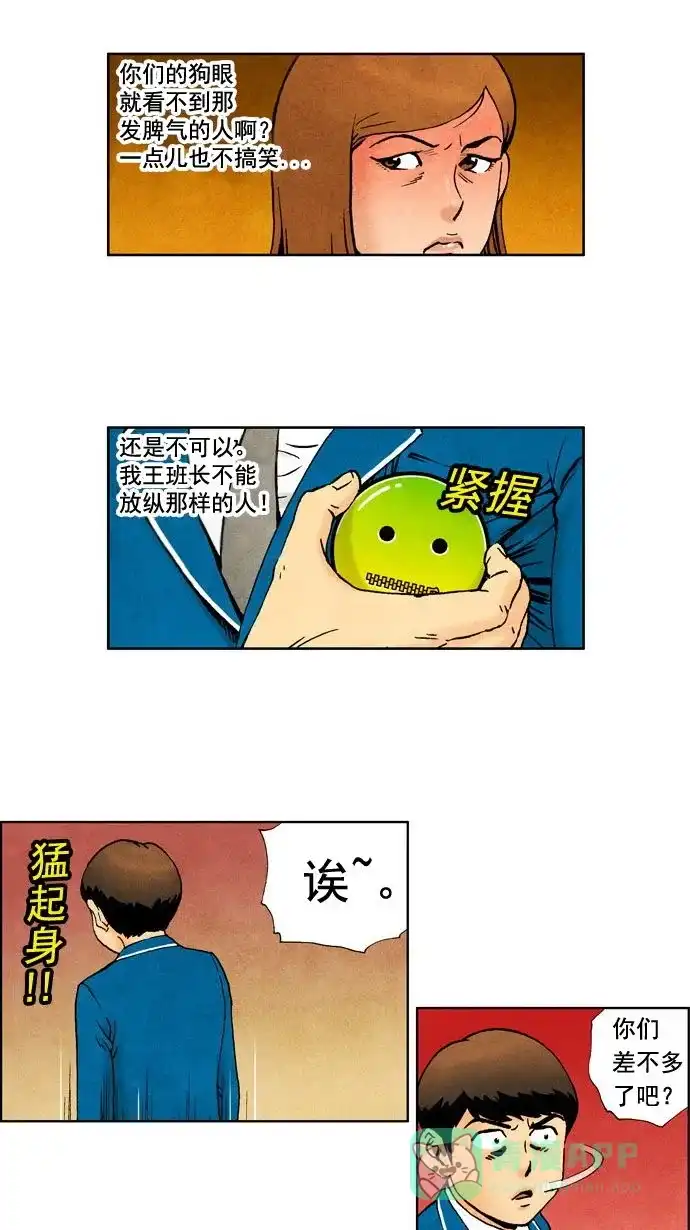 《不笑的喜剧班》[第5话] 垃圾男 第15页