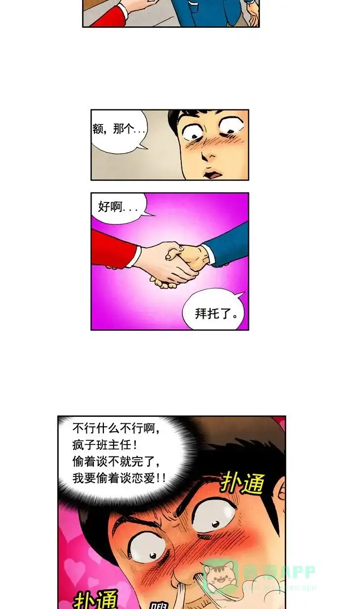《不笑的喜剧班》[第5话] 垃圾男 第12页