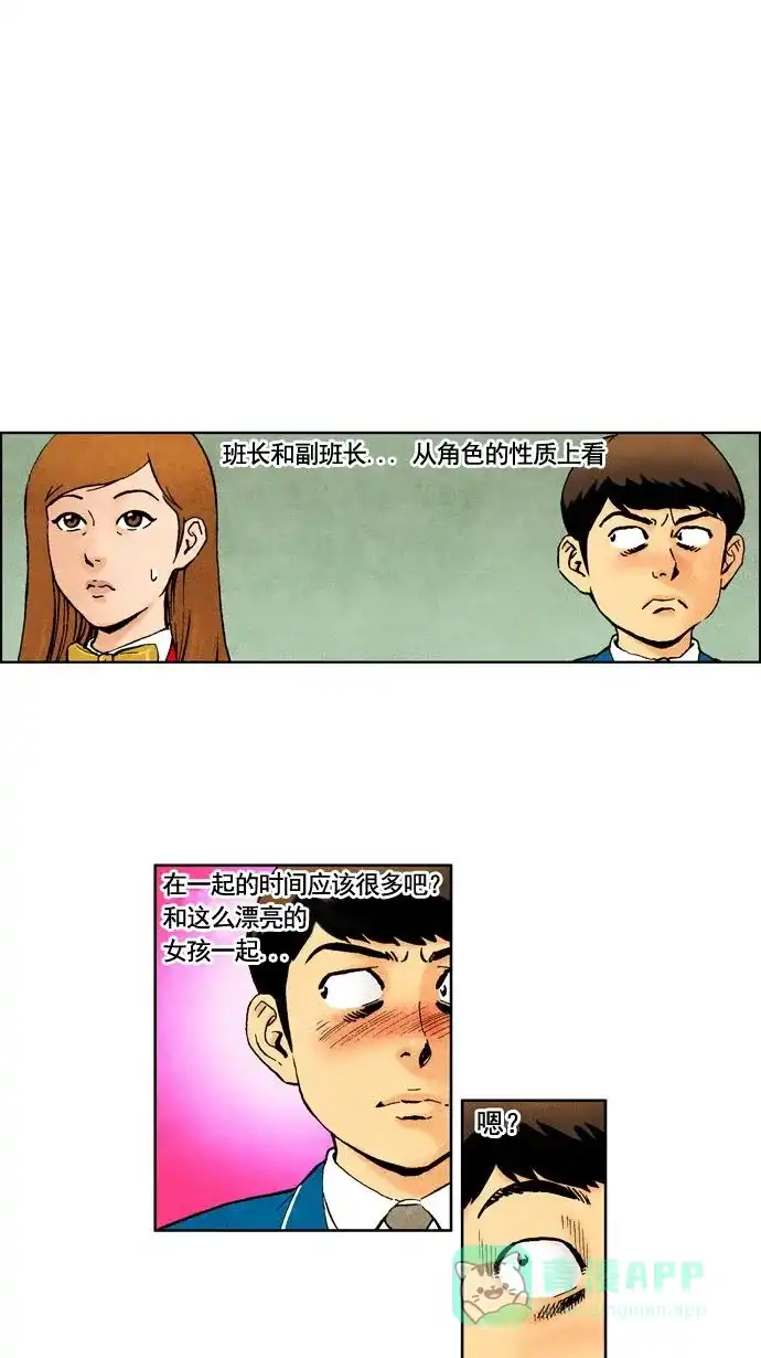《不笑的喜剧班》[第5话] 垃圾男 第1页