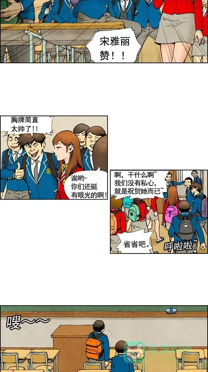 《不笑的喜剧班》[第5话] 垃圾男 第5页