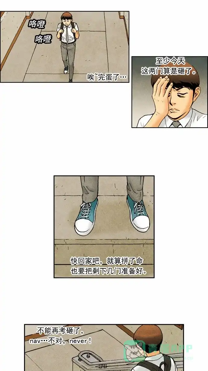 《不笑的喜剧班》[第59话] 笔试2 第14页