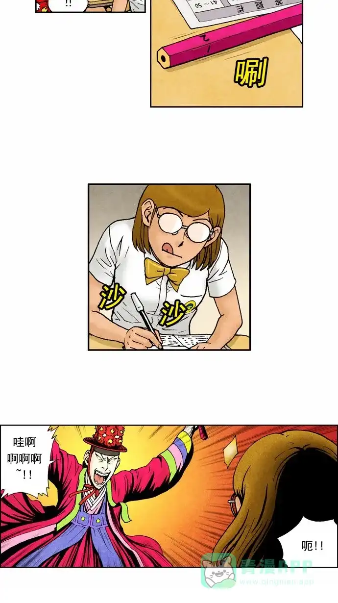 《不笑的喜剧班》[第59话] 笔试2 第4页
