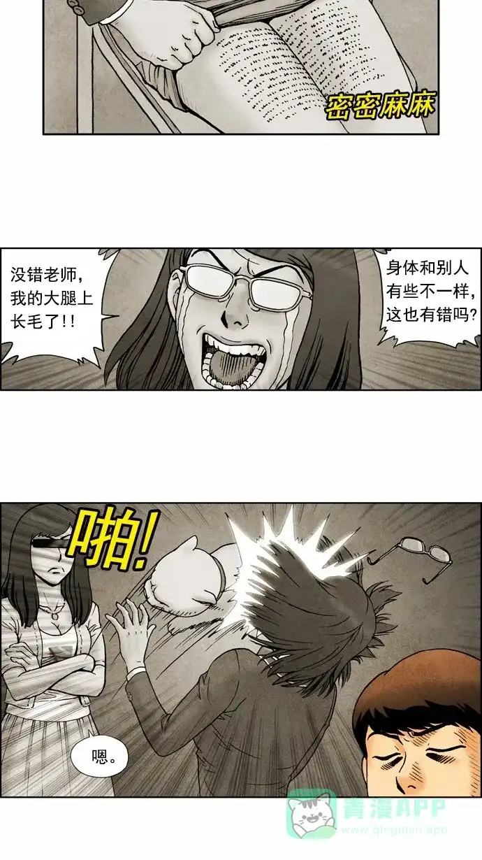 《不笑的喜剧班》[第59话] 笔试2 第12页
