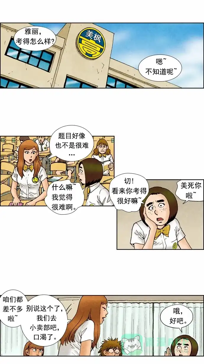 《不笑的喜剧班》[第59话] 笔试2 第6页