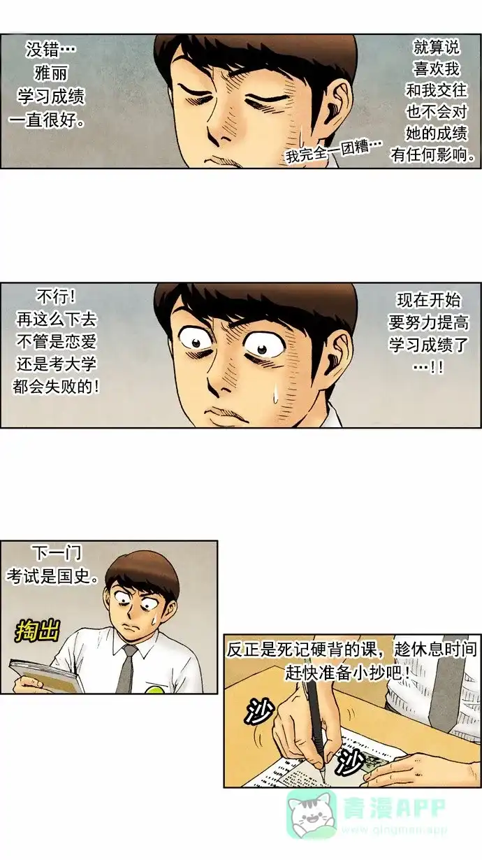 《不笑的喜剧班》[第59话] 笔试2 第8页