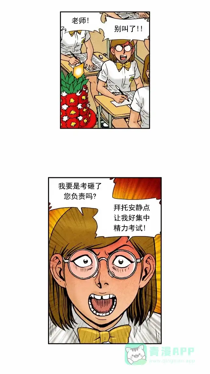 《不笑的喜剧班》[第59话] 笔试2 第2页
