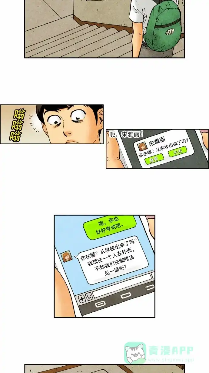 《不笑的喜剧班》[第59话] 笔试2 第15页