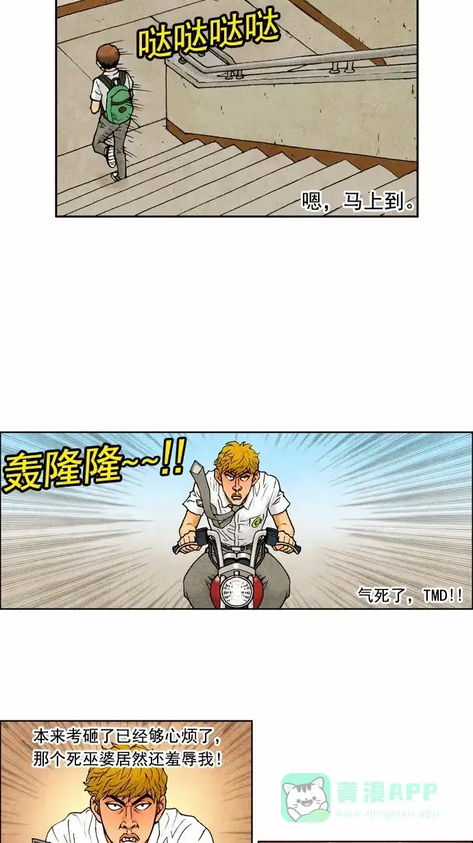 《不笑的喜剧班》[第59话] 笔试2 第16页
