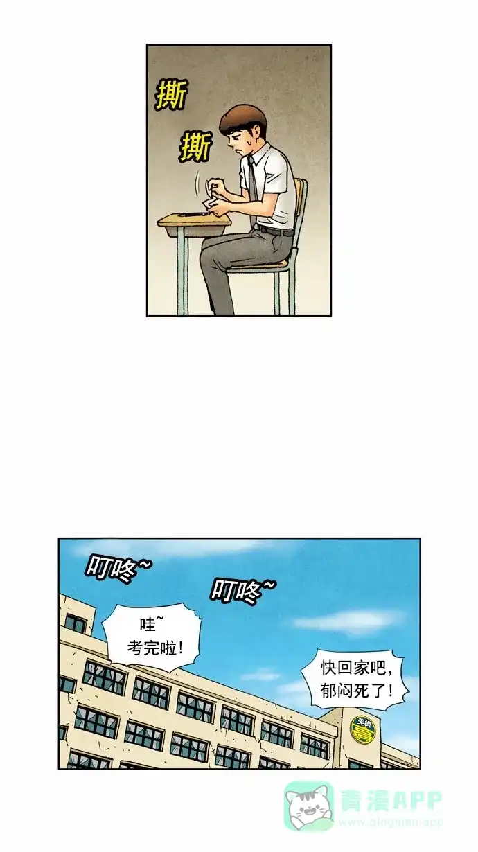 《不笑的喜剧班》[第59话] 笔试2 第13页