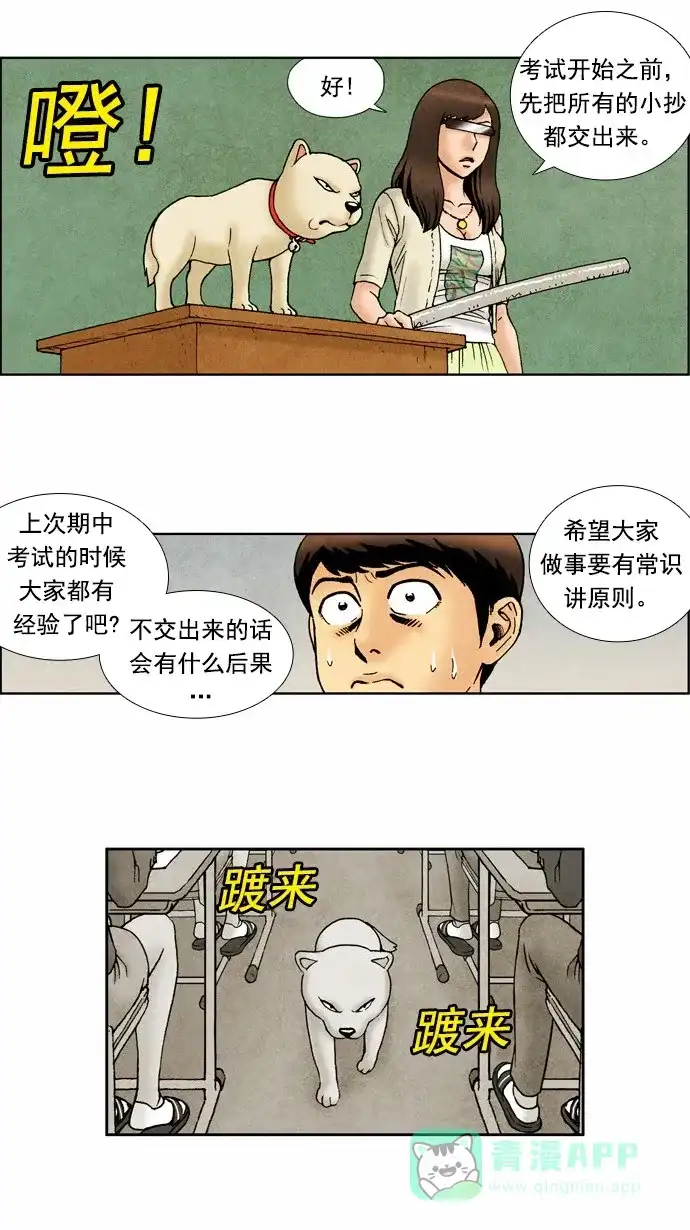 《不笑的喜剧班》[第59话] 笔试2 第9页