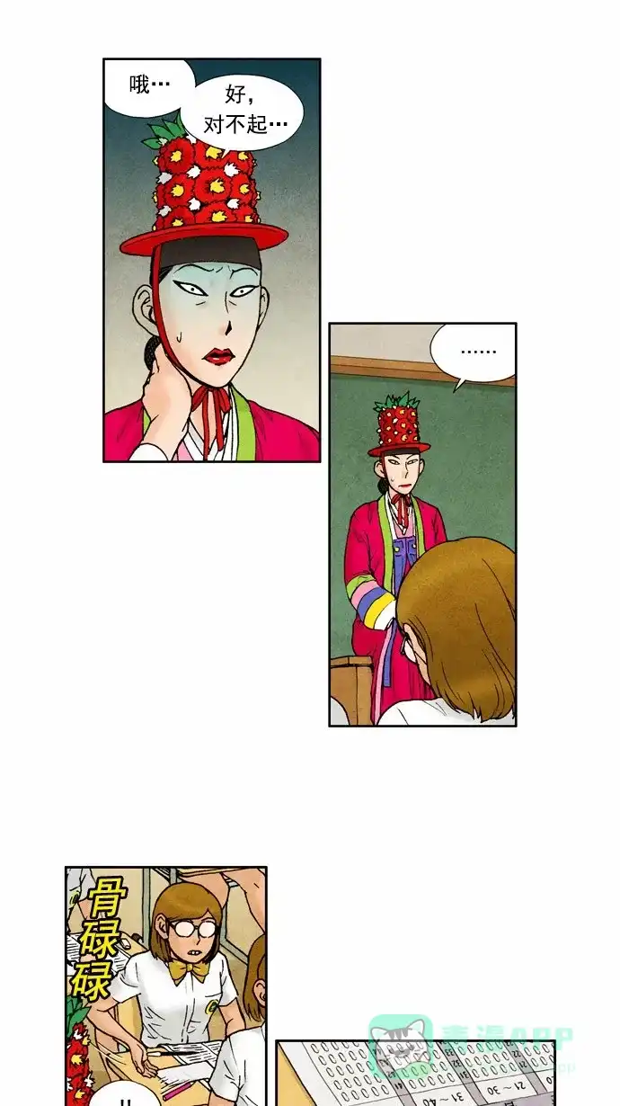 《不笑的喜剧班》[第59话] 笔试2 第3页