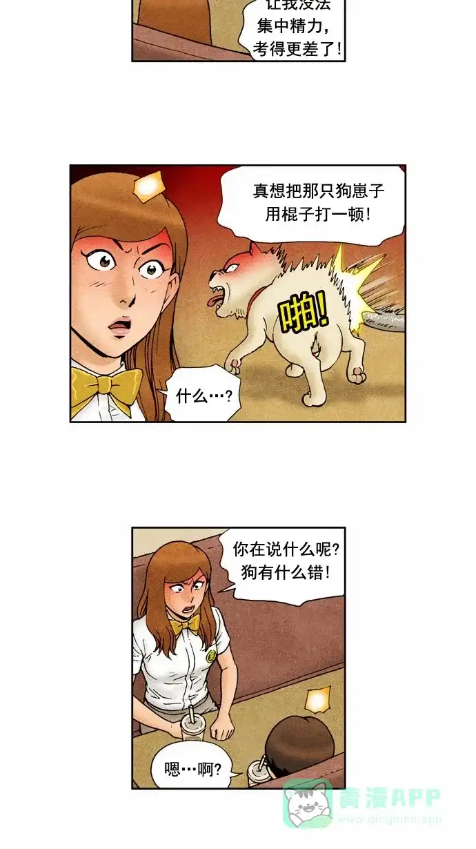 《不笑的喜剧班》[第60话] 笔试3 第9页