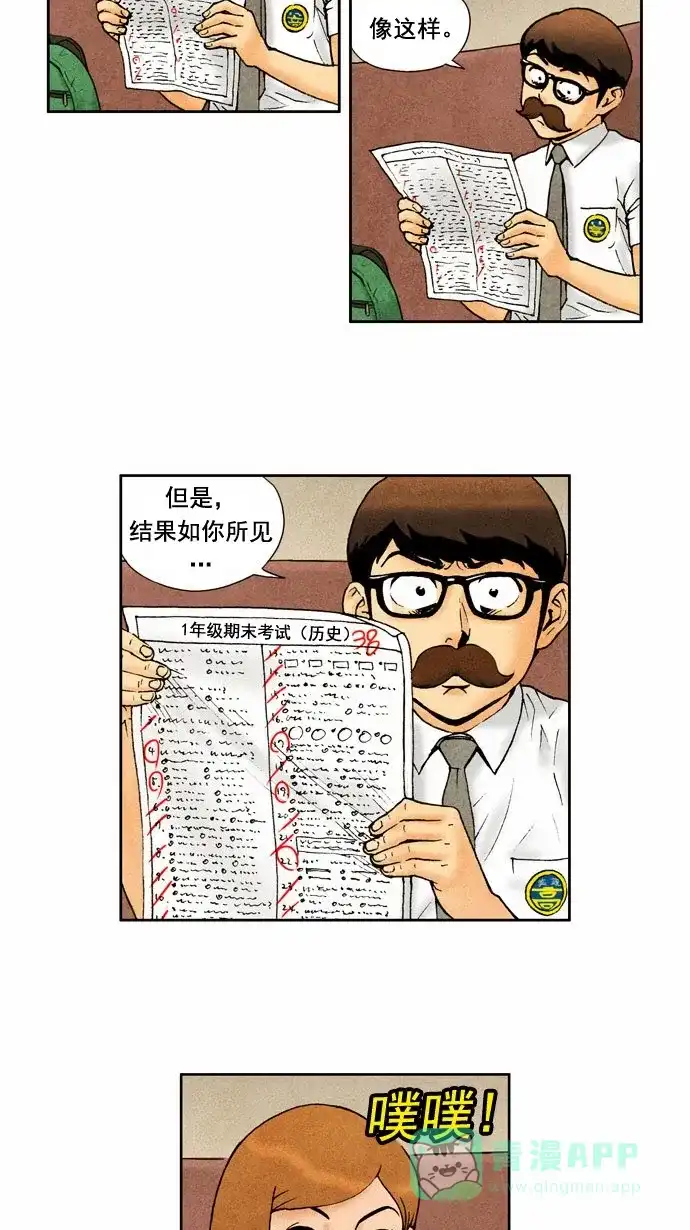 《不笑的喜剧班》[第60话] 笔试3 第7页