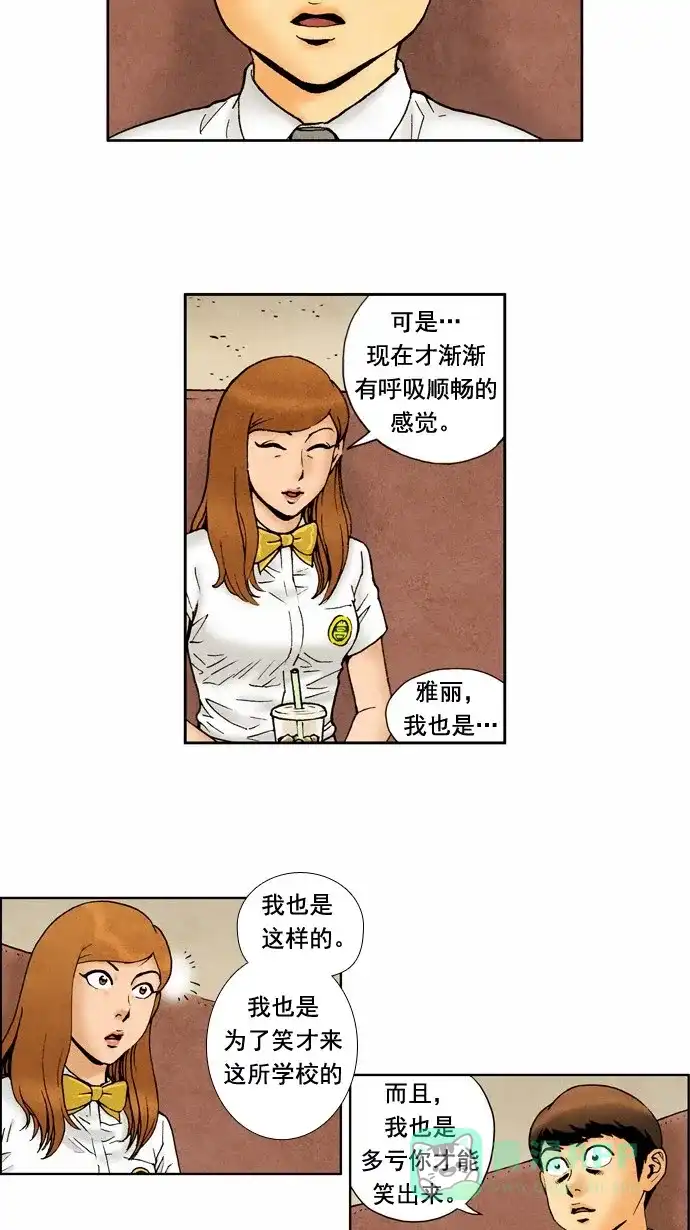 《不笑的喜剧班》[第60话] 笔试3 第14页