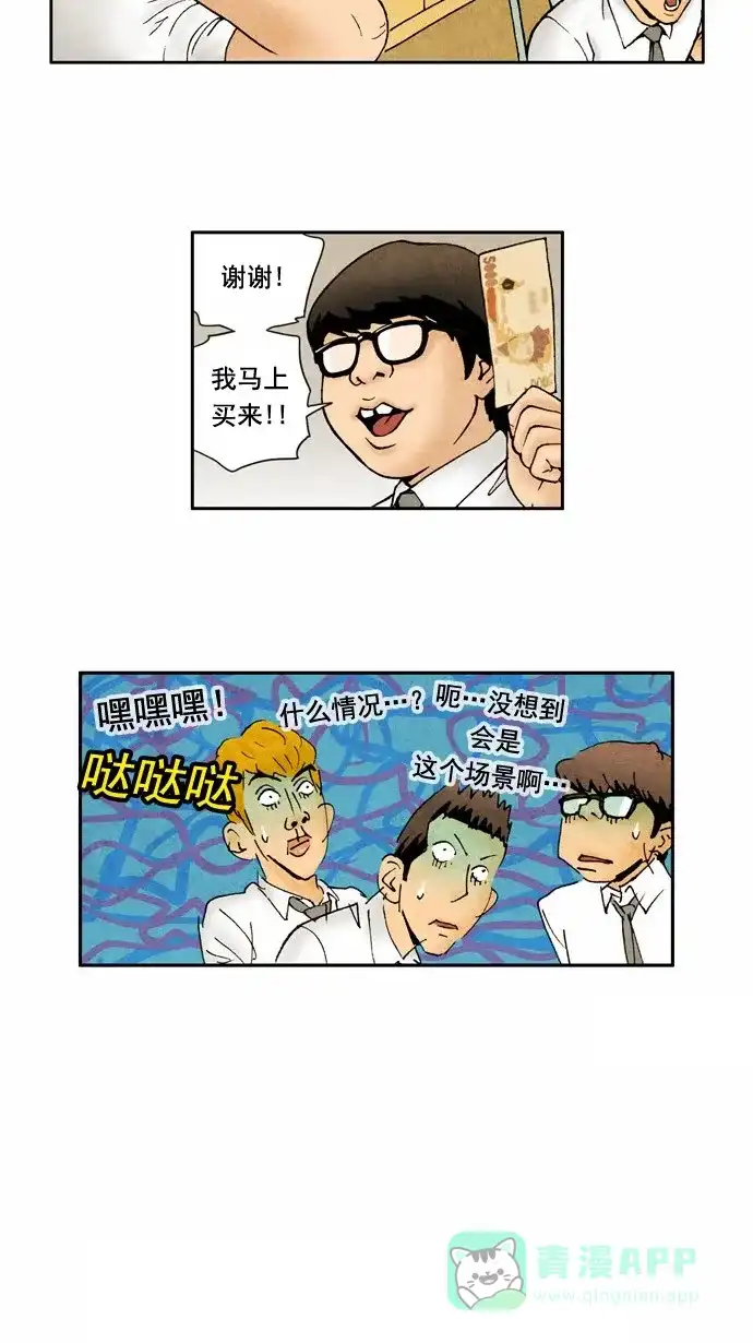 《不笑的喜剧班》[第60话] 笔试3 第20页