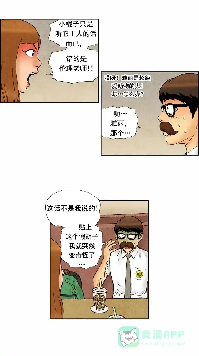 《不笑的喜剧班》[第60话] 笔试3 第10页