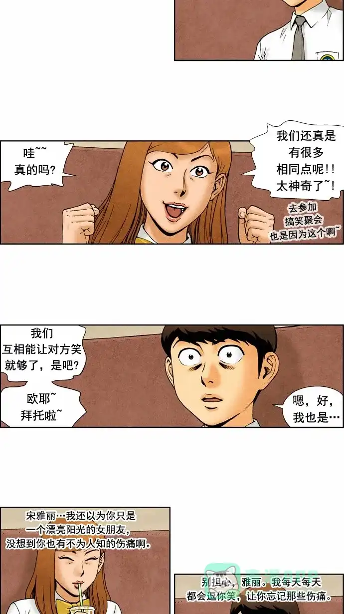《不笑的喜剧班》[第60话] 笔试3 第15页