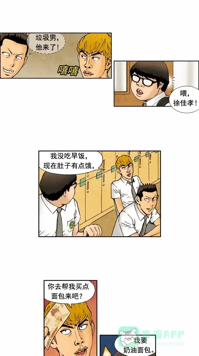《不笑的喜剧班》[第60话] 笔试3 第18页
