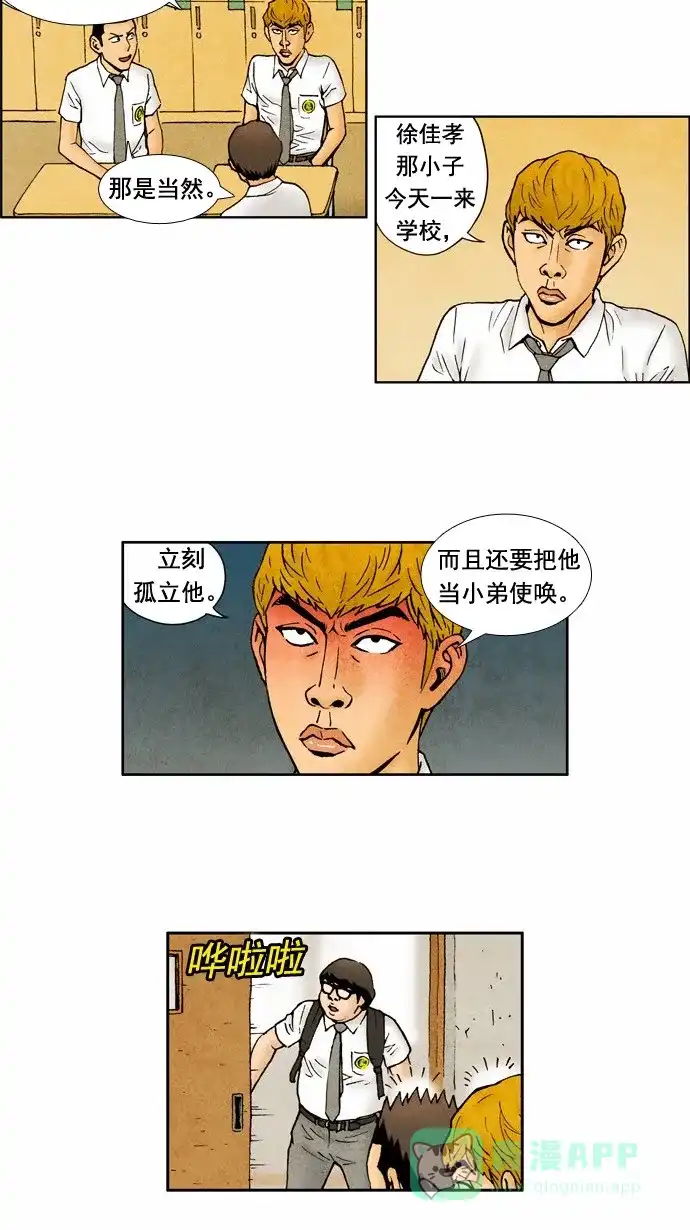 《不笑的喜剧班》[第60话] 笔试3 第17页