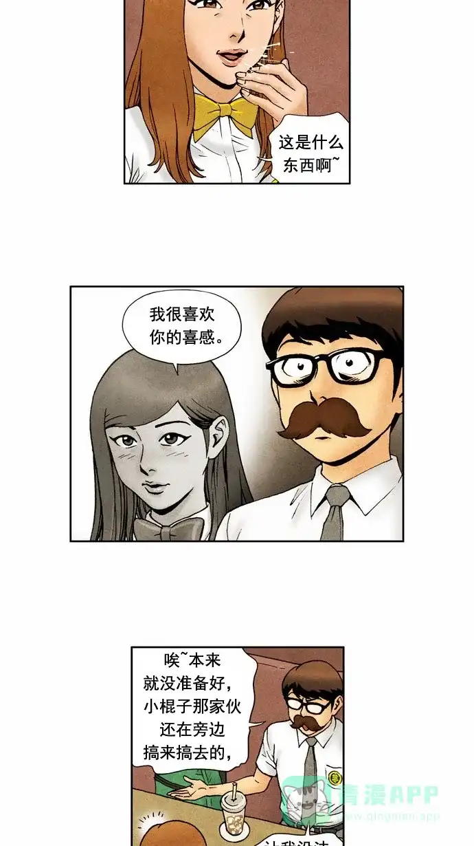 《不笑的喜剧班》[第60话] 笔试3 第8页