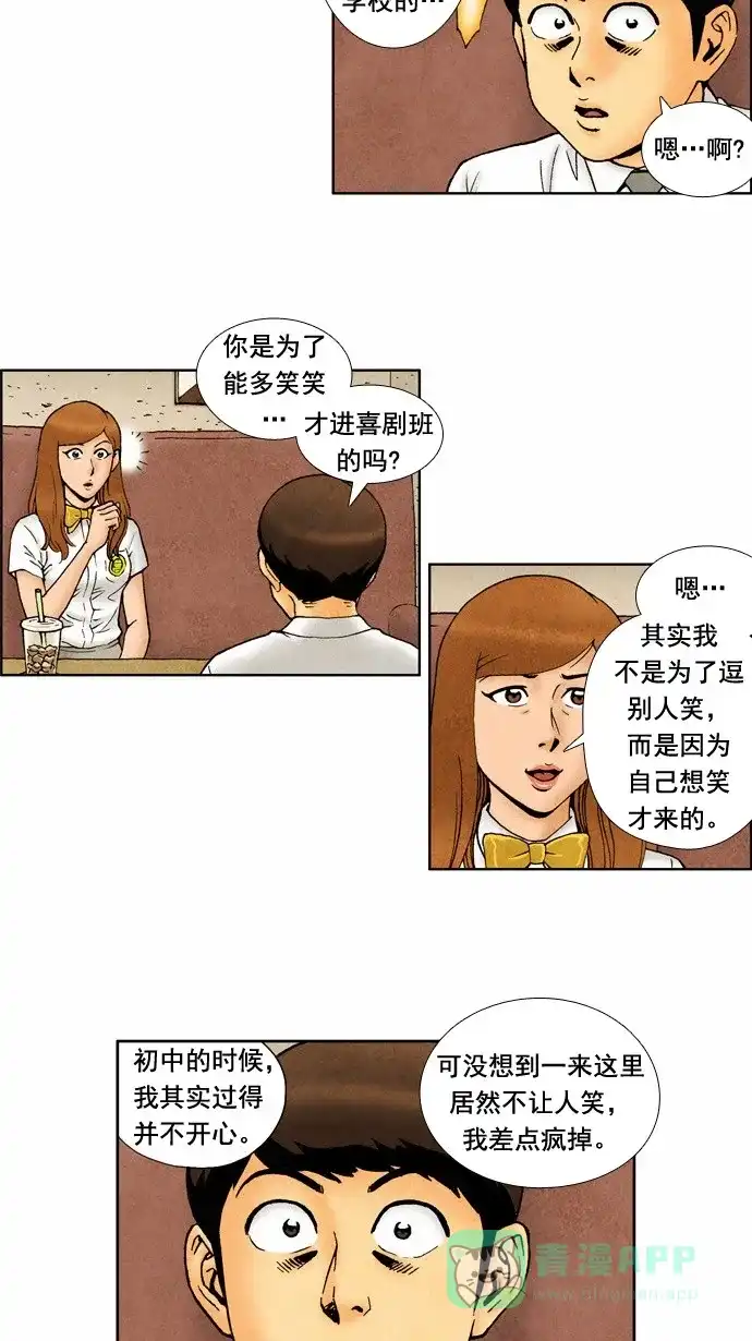 《不笑的喜剧班》[第60话] 笔试3 第13页