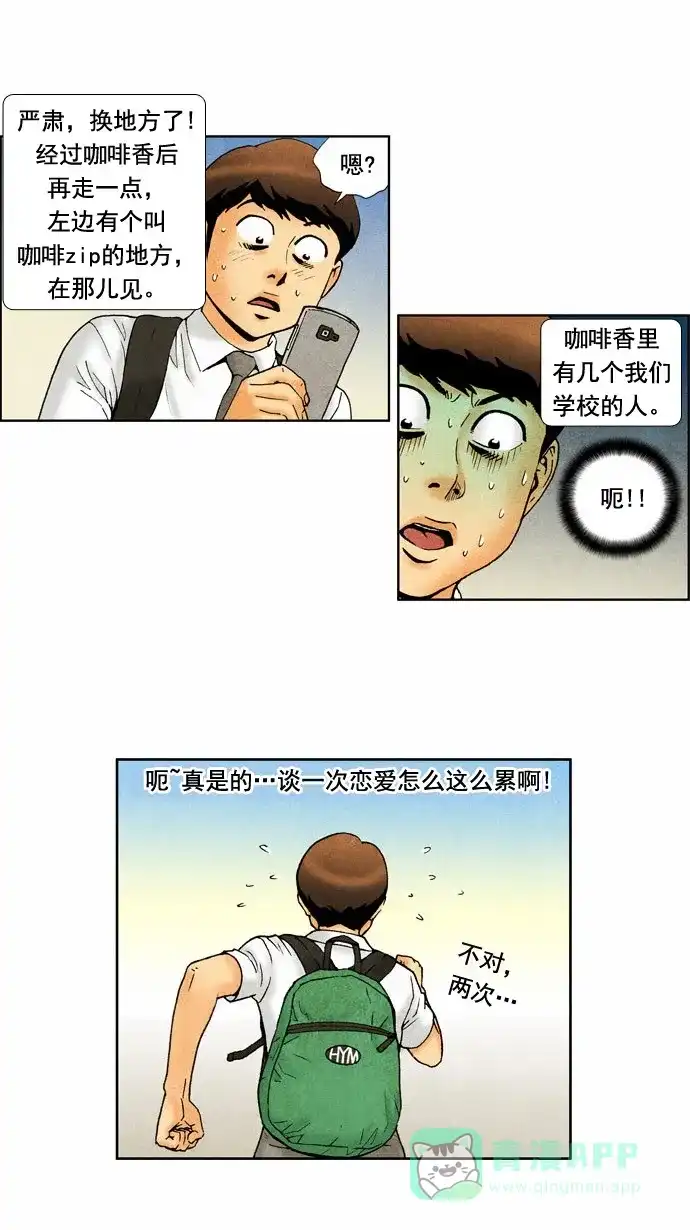 《不笑的喜剧班》[第60话] 笔试3 第2页
