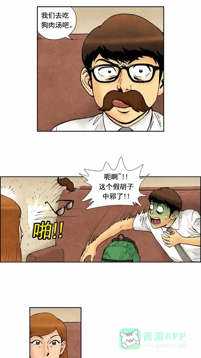 《不笑的喜剧班》[第60话] 笔试3 第11页