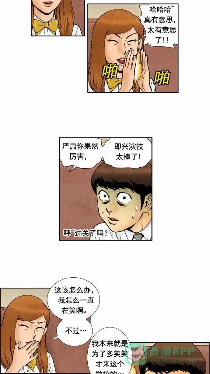 《不笑的喜剧班》[第60话] 笔试3 第12页