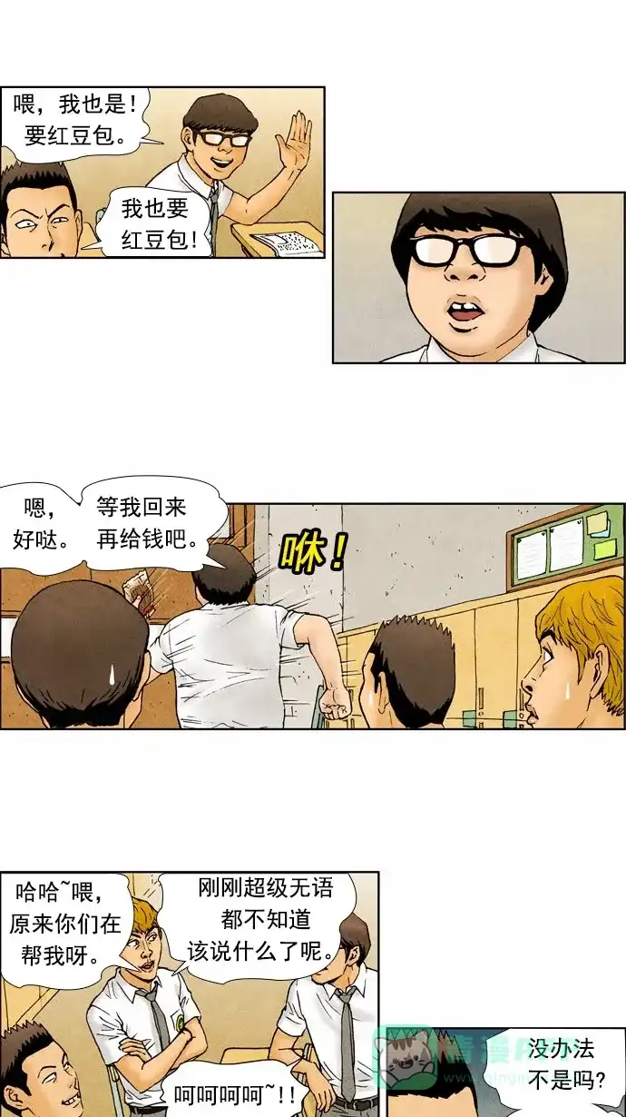 《不笑的喜剧班》[第61话] 笔试4 第12页